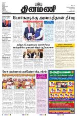 Dinamani - Puducherry