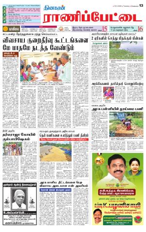 RANIPETTAI