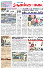 Tiruvannamalai-Vellore Supplement