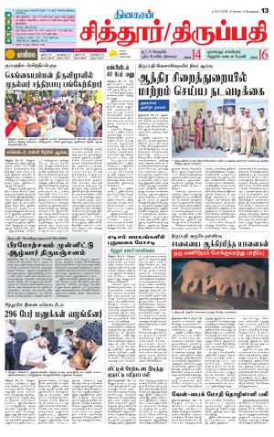Chitoor-Vellore Supplement