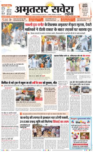 Amritsar Savera