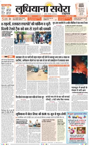 Ludhiana Savera