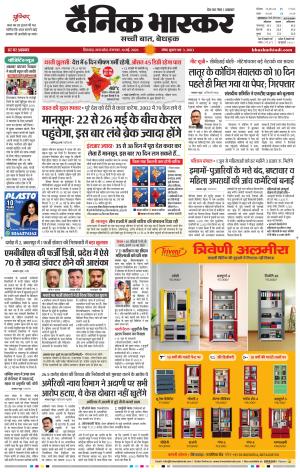 छिंदवाड़ा 