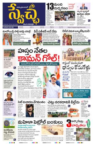 Swetcha daily TG epaper 19.05.2026