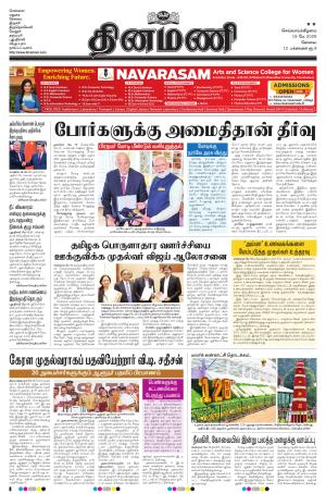 Dinamani - Erode & Ooty
