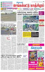 Kanchipuram-Chennai Supplement