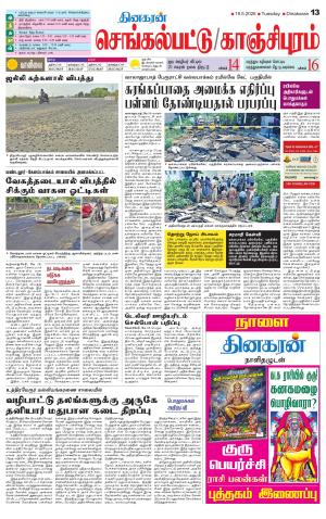 Kanchipuram-Chennai Supplement