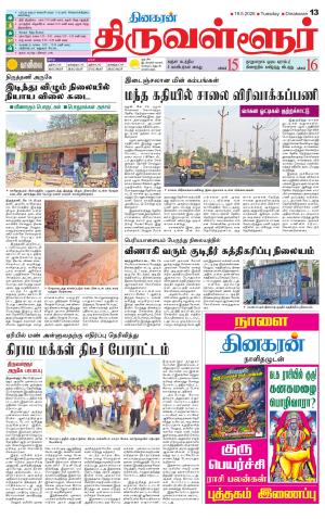 Tiruvellore-Chennai Supplement