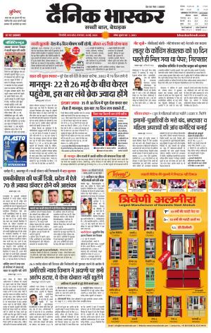 Dainik Bhaskar Singrauli