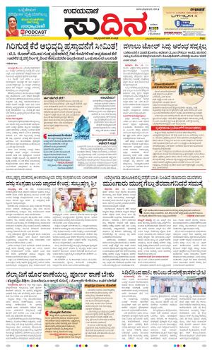 Sudina(Belthangadi - Bantwal)