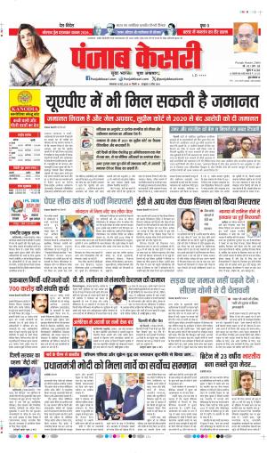 DATE- 19-05-2026 PUNJAB KESARI DELHI MAIN