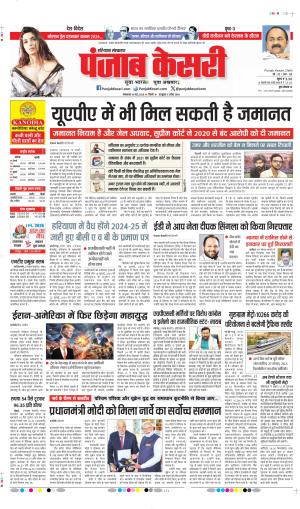 DATE- 19-05-2026 PUNJAB KESARI HARYANA MAIN