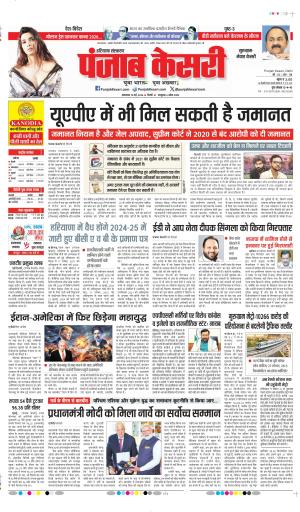 DATE- 19-05-2026 PUNJAB KESARI GURUGRAM