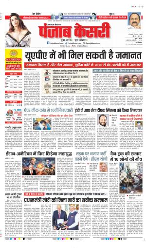 DATE- 19-05-2026 PUNJAB KESARI LUCKNOW 