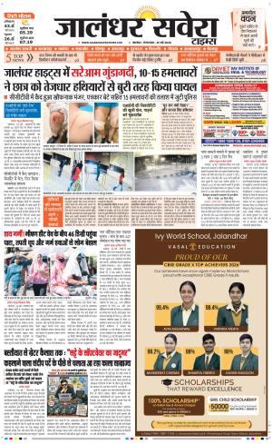 Jalandhar Savera