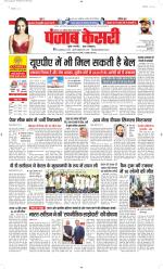 North East Main - Punjab Kesari