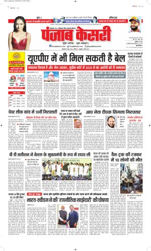 DATE- 19-05-2026 PUNJAB KESARI MADHYA PRADESH MAIN
