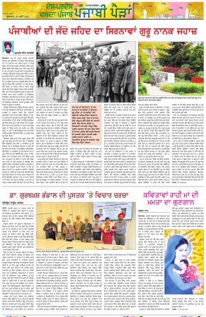 Punjabi Paidan_20_May_2026