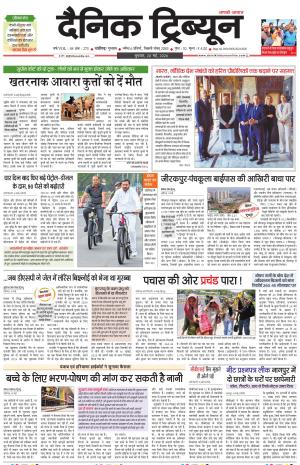 Dainik Tribune (Chandigarh)