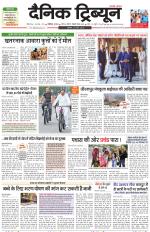 Dainik Tribune (Karnal Edition)