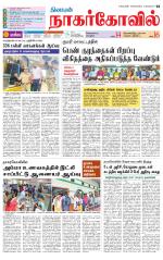 Kanyakumari-Nagarcoil Supplement