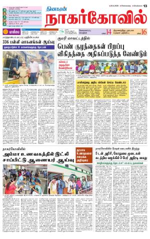 Kanyakumari-Nagarcoil Supplement