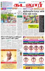 cuddalore supplement