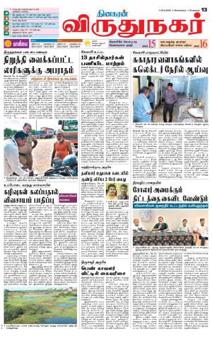 Virudhunagar-Madurai Supplement