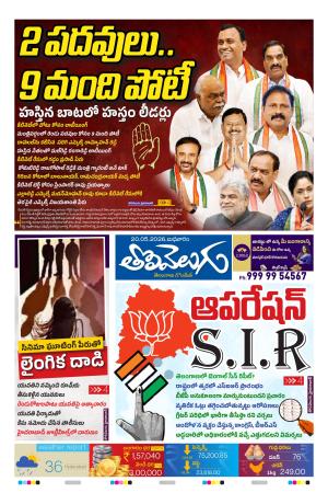 Tolivelugu Epaper 20 May 2026