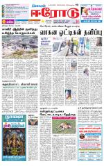 Erode-Coimbatore Supplement