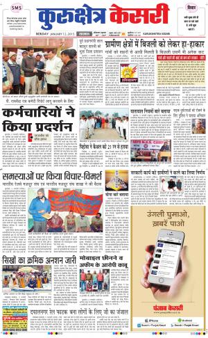  punjab kesari / haryana kurukshetra kesari