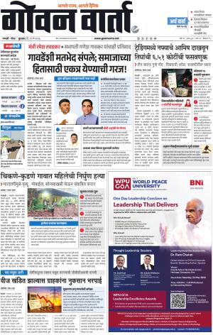 GOAN VARTA