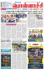 Pollachi-Coimbatore Supplement