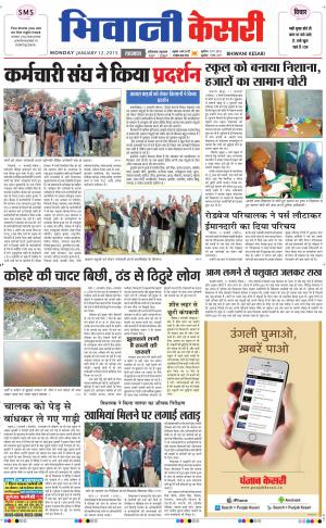  punjab kesari / haryana bhiwani kesari