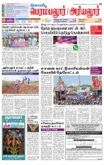 Perambalur-Trichy Supplement