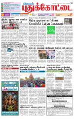 Pudukkottai-Trichy Supplement