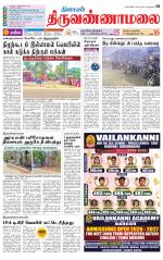 Tiruvannamalai-Vellore Supplement