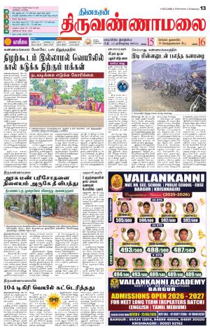 Tiruvannamalai