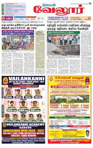 Vellore Supplement