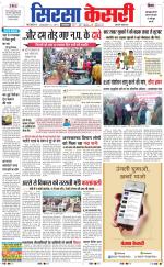 Haryana Sirsa kesari