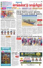 Kanchipuram-Chennai Supplement