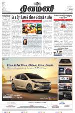 Dinamani-Coimbatore