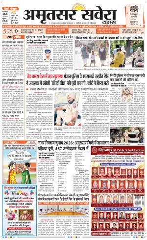 Amritsar Savera