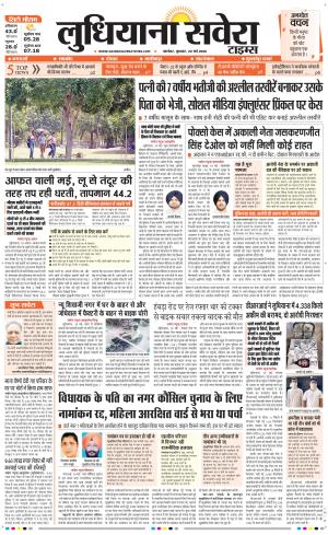 Ludhiana Savera