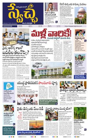  Swetcha daily TG epaper 20.05.2026