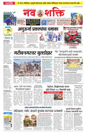 Navshakti Epaper