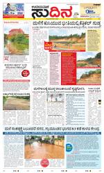 Sudina(Mangaluru)