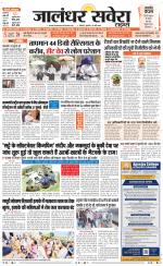 Jalandhar Savera