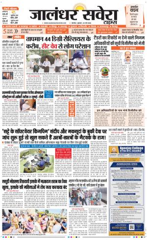 Jalandhar Savera