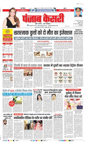 DATE- 20-05-2026 PUNJAB KESARI DELHI MAIN